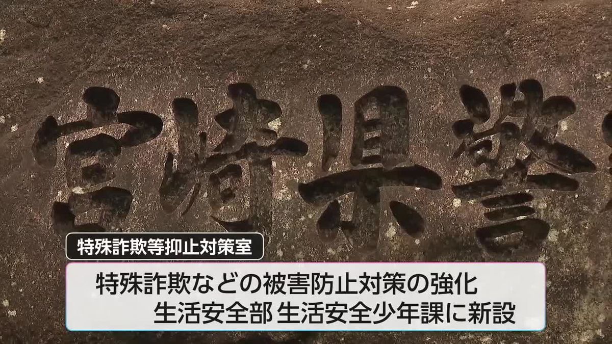 宮崎県警の組織改編と人事異動　刑事部長に迎修二氏