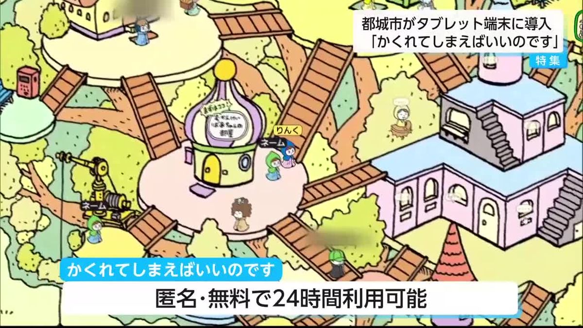 命を大切にする教育で使われる「かくれてしまえばいいのです」　都城市が教訓にしていることとは