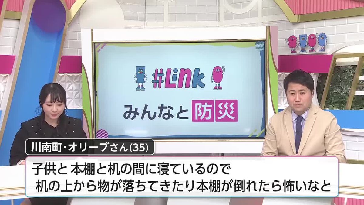 みんなと防災　地震の揺れ・転倒防止の対策は