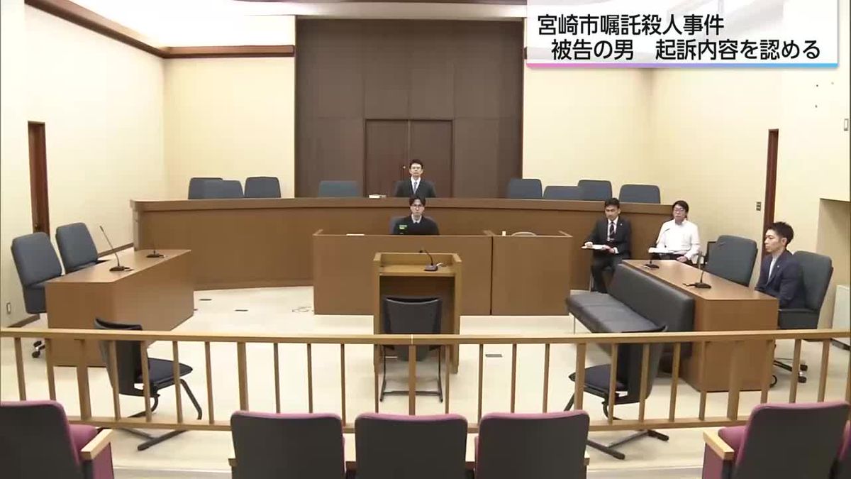 宮崎市嘱託殺人事件　「間違いありません」被告が起訴内容を認める