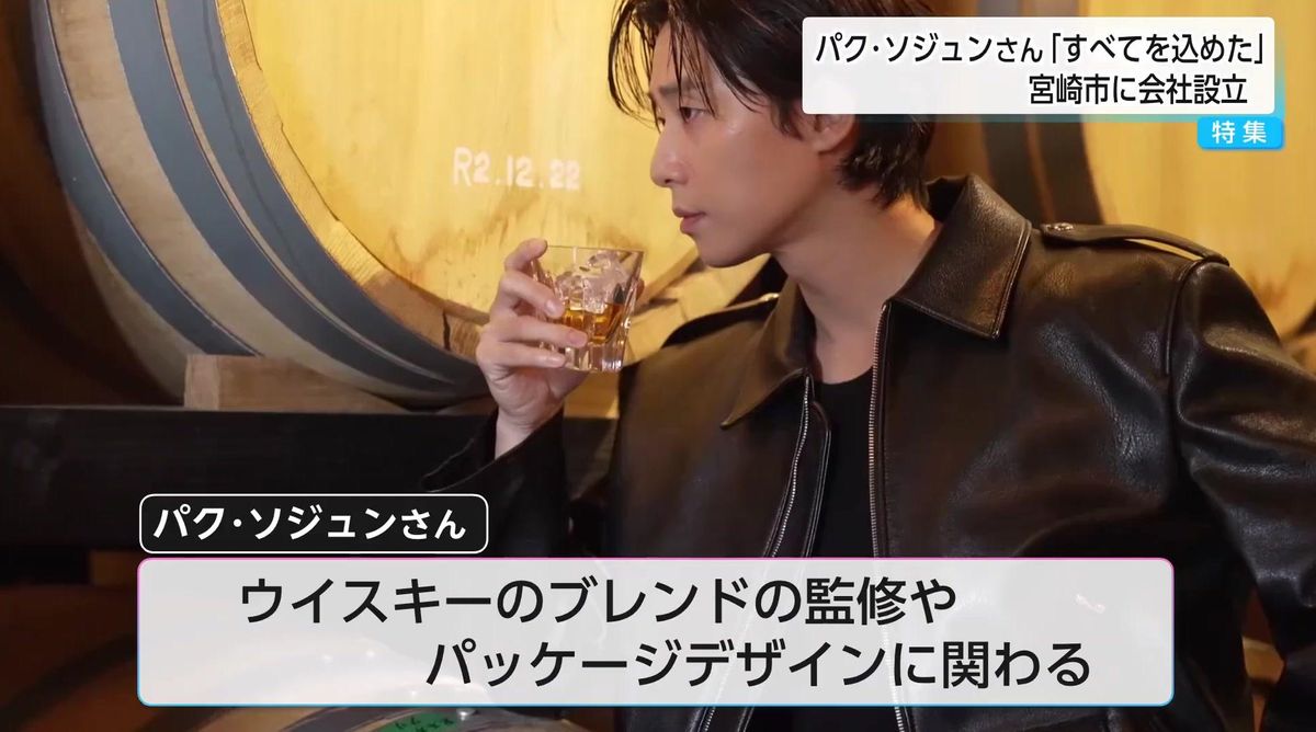 パクソジュンさん「自分の好きなことすべてを込めた」 監修する