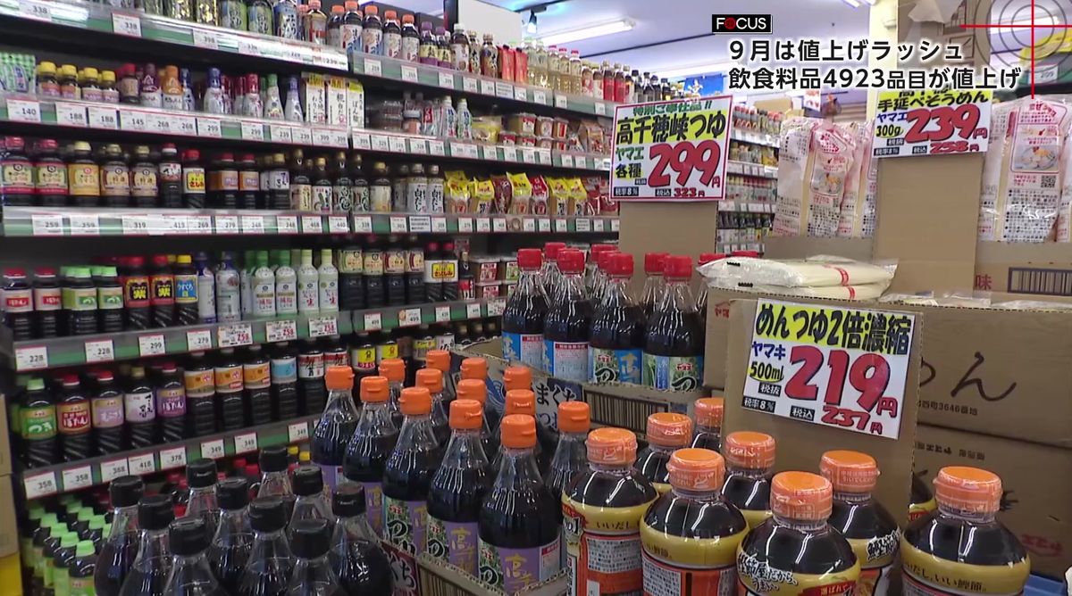 止められない…インフレ傾向で値上げは続く」9月の値上げで消費者もお店