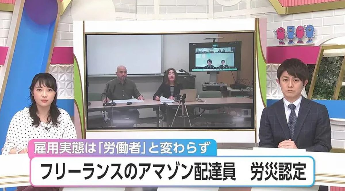 フリーランスのアマゾン配達員は「企業に雇用されている労働者と変わらない」配送中のけがを宮崎労基が「労災認定」