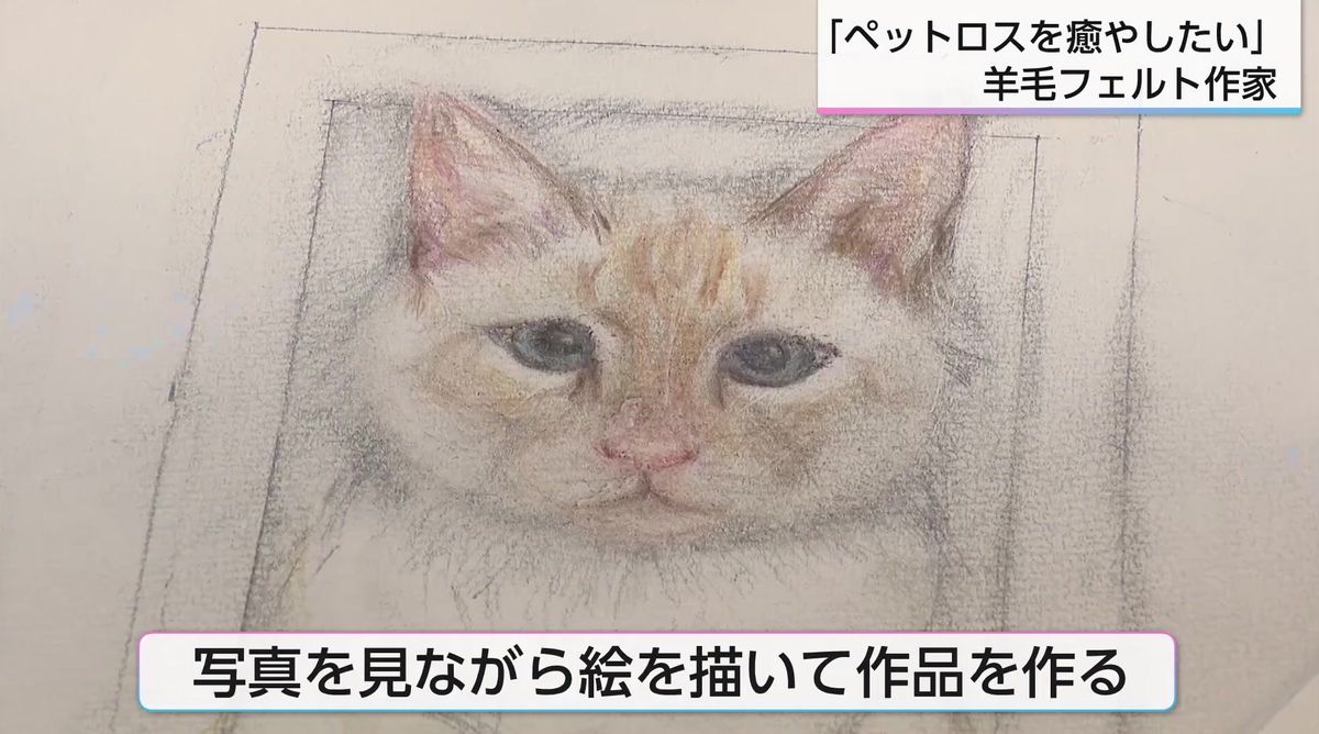 ヒマラヤン 羊毛フェルト サンプルページ ペットロス 針一本で「命の気配」を紡ぐ ペットロスに寄り添う羊毛フェルト作家
