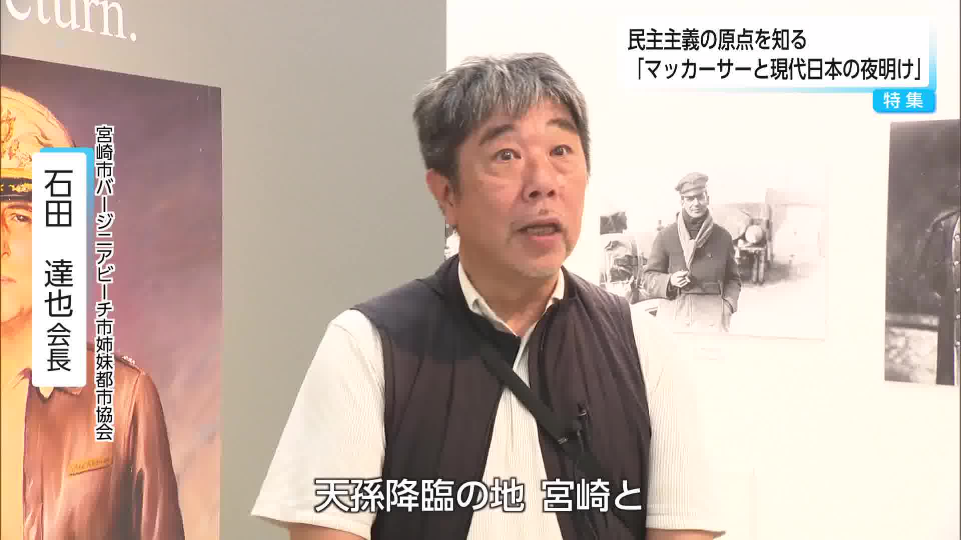 2ページ目 マッカーサーと現代日本の夜明け：約4万通の手紙が語る戦後