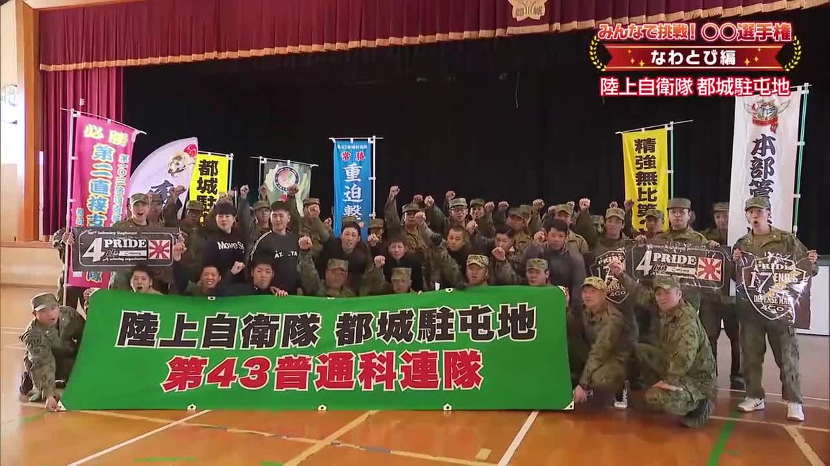 みんなで挑戦！なわとび選手権　陸上自衛隊都城駐屯地の挑戦　驚きの記録！