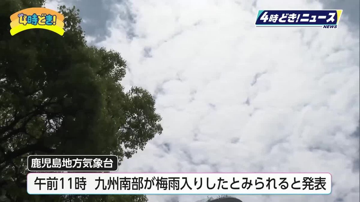 全国で最も早く　九州南部が梅雨入り　鹿児島地方気象台が発表