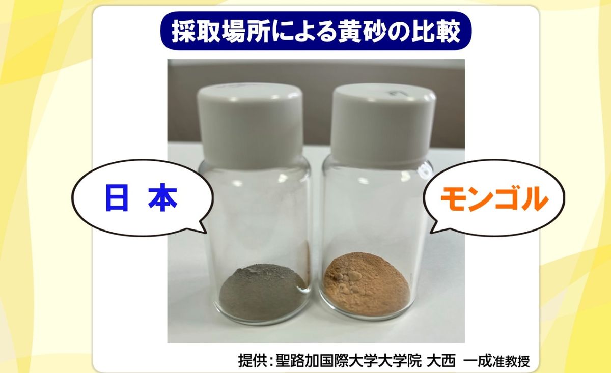 モンゴルの黄砂と日本の黄砂はこんなに色が違う…5月いっぱいは黄砂にご用心 マスクや部屋干し、空気清浄機などで対策を