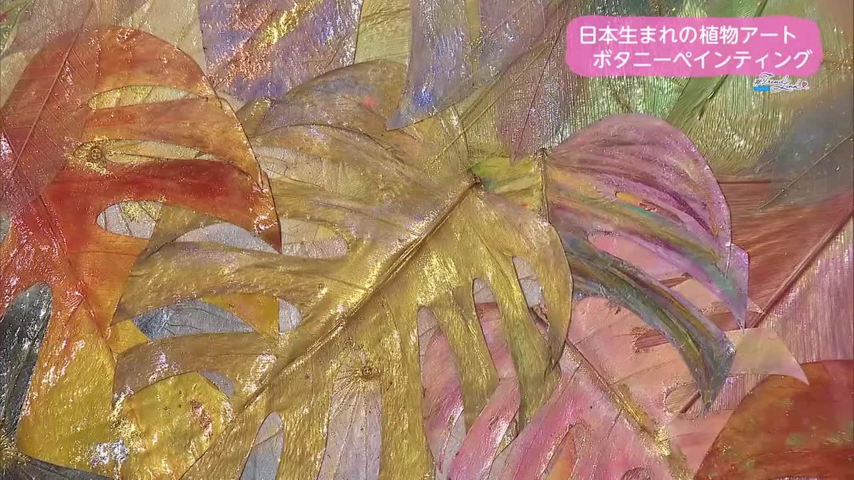 ボタニーペインティングの魅力【トレリン】