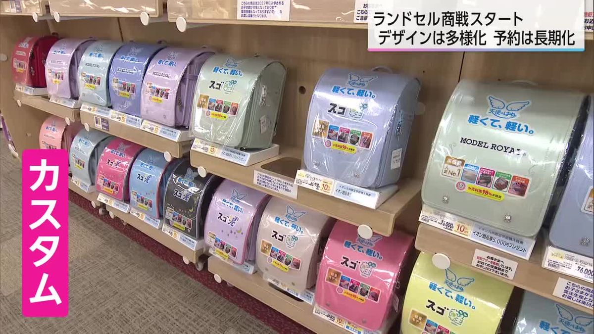 世界に一つだけ」も…機能・デザイン豊富 来年入学の小学生向け 