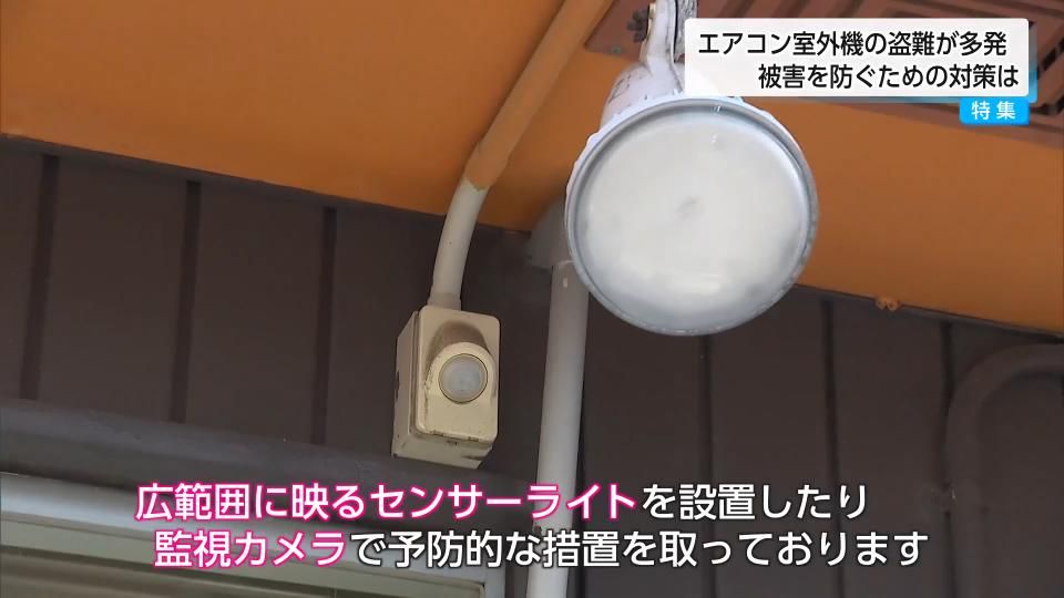 2ページ目 「盗まれたのは初めて びっくりした」エアコン室外機の盗難 