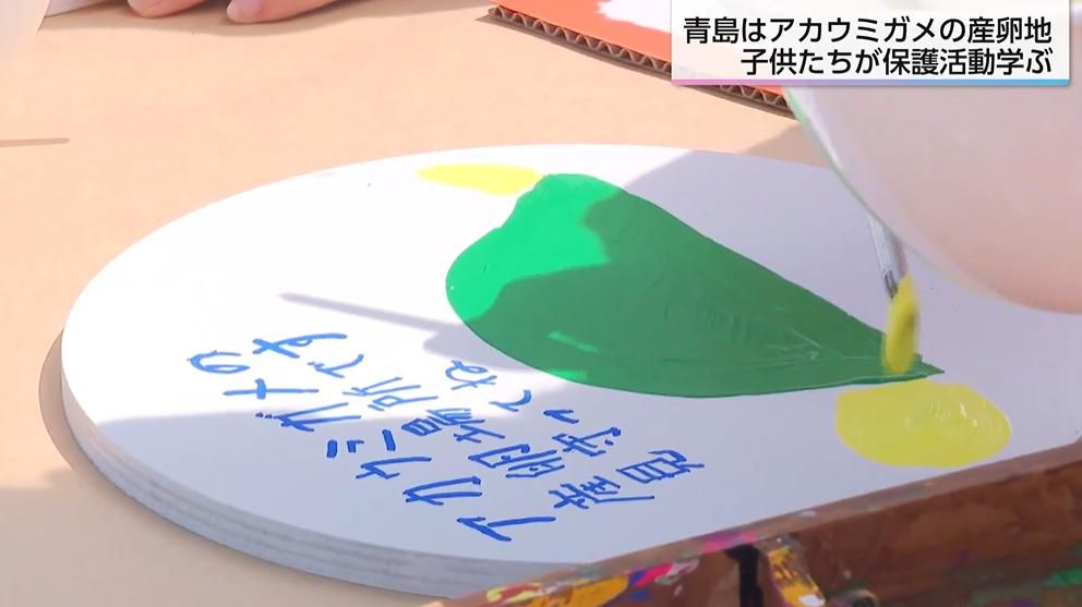 アカウミガメの貴重な産卵地・青島ビーチを守ろう 砂浜のゴミが与える影響を子供たちが学ぶ「カメがゴミを食べていることにびっくり」