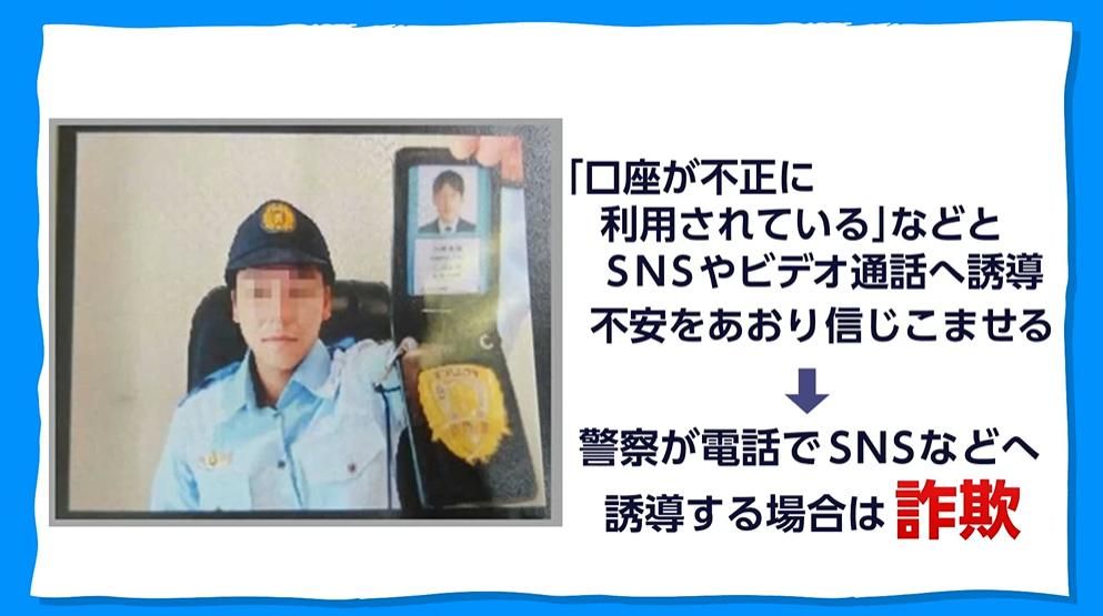 ニセ警察官が苦しい言い訳「LINEオッケーという指令が出ている」10代女性「警察がLINEを聞き出す事があるのか?」と詰め寄った一部始終