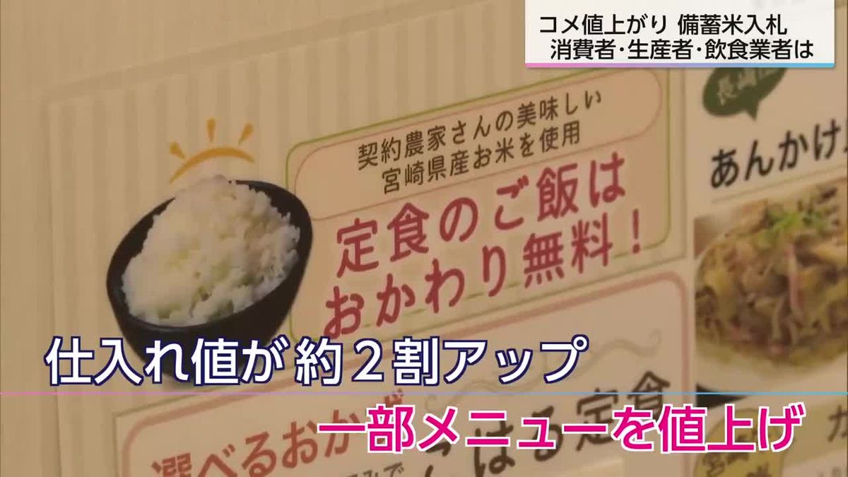 「備蓄米」の入札始まる　宮崎県内の消費者・飲食業者の反応は…