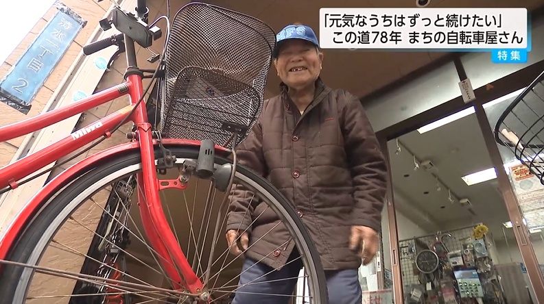 職人歴78年、92歳の現役自転車店店主 現役職人が守る創業97年の