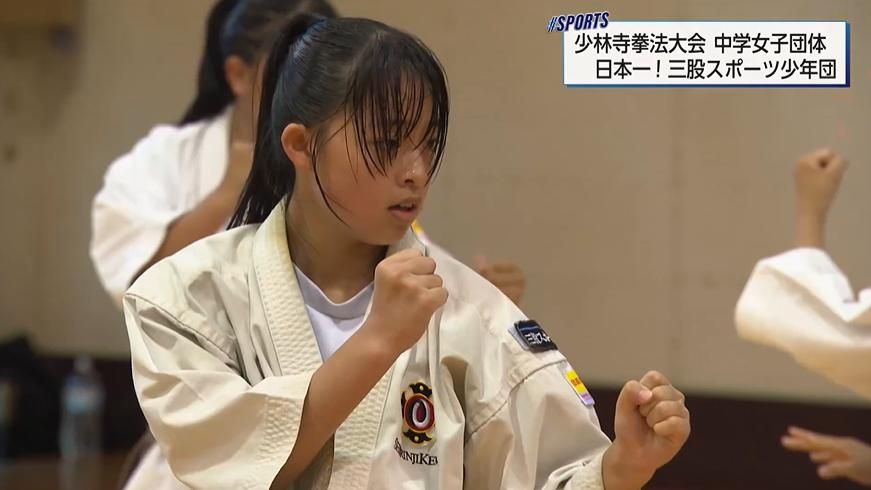 全国中学生少林寺拳法大会 女子団体演武で悲願の初優勝！ 宮崎県「三股