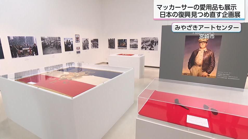 マッカーサー愛用の「パイプタバコ」も展示 「マッカーサーと現代日本