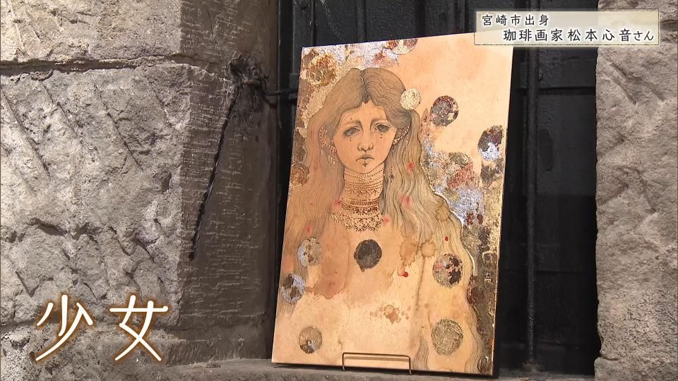 珈琲画家」セピア色で描く「悲壮美」 水彩絵の具などにコーヒーを混ぜ