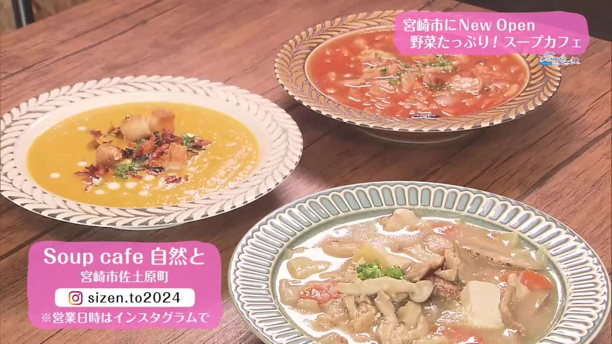 体に良いものにこだわったスープカフェ「自然と」【トレリン】