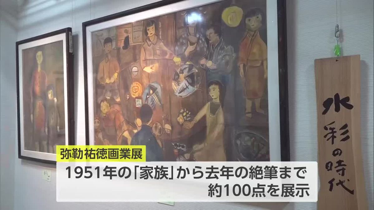 県内の風景や伝統文化を描く　郷土画家・弥勒祐徳さんの５００回目の個展　