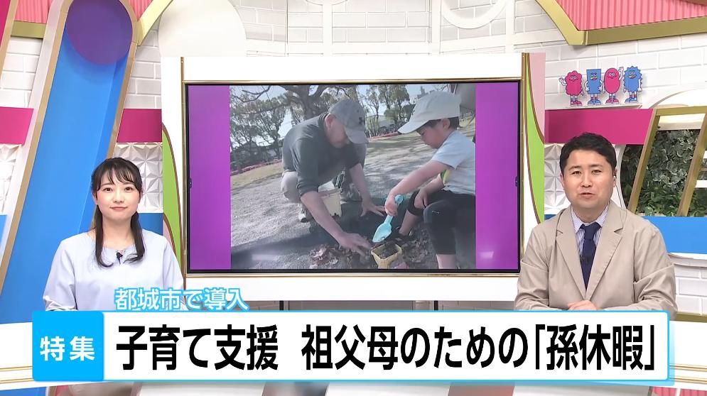 「孫休暇・孫育て」で祖父母も最大7日間休暇取得可能 世代を超えて家族で子育て 宮崎県都城市