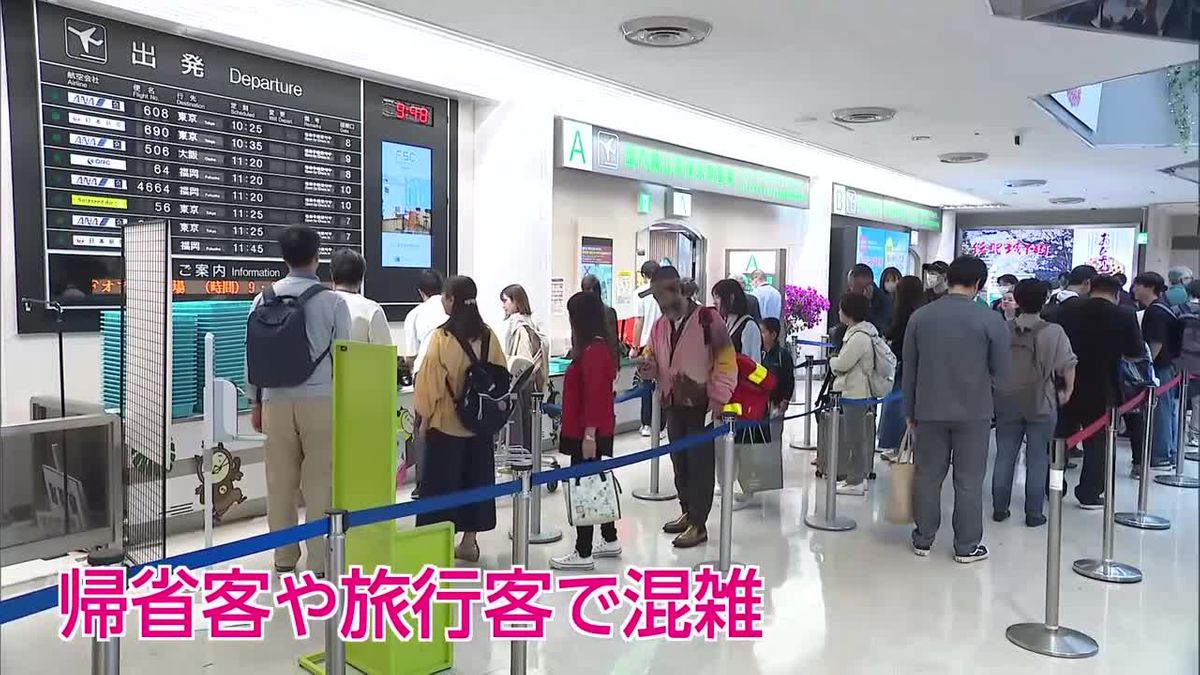宮崎で連休満喫　宮崎ブーゲンビリア空港はＵターンラッシュ