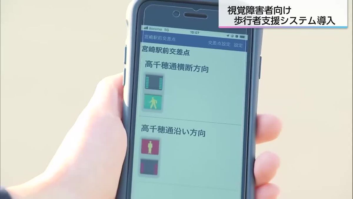 信号の情報を音と振動で伝える　視覚障害者向け　歩行者支援システムを導入