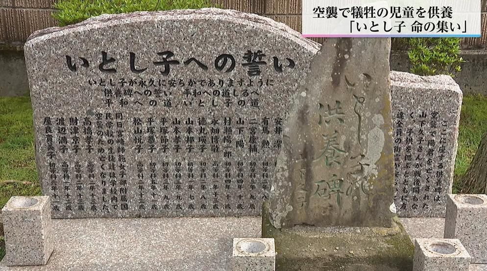 戦争で亡くなった子供たちの供養碑を前に、小学校で“命の集い”　児童「精いっぱい生きようと思った」