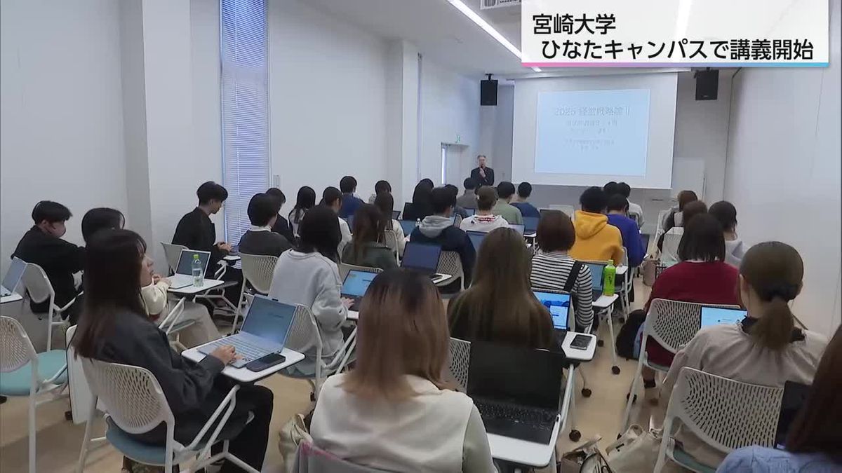 「アルバイトに行きやすい」宮崎大学が中心市街地にも　ひなたキャンパスで講義開始