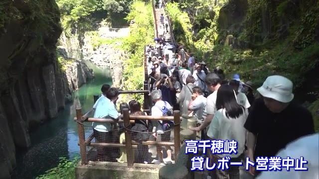 震度6弱の地震　宮崎県内の観光地にも影響が　高千穂峡の貸しボート運休