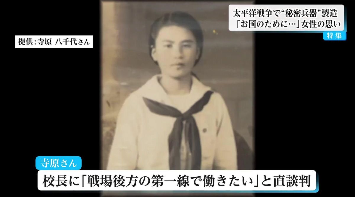 秘密兵器「風船爆弾」製造に携わった97歳女性 当時の過酷な体験を語る