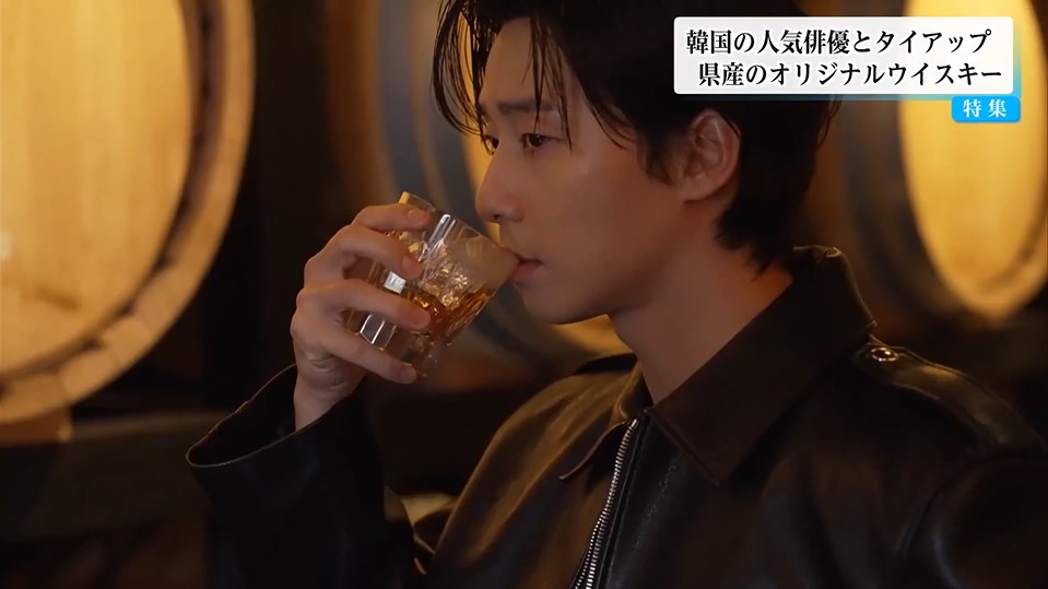 韓国の人気俳優パク・ソジュンさんがオリジナルウイスキー開発