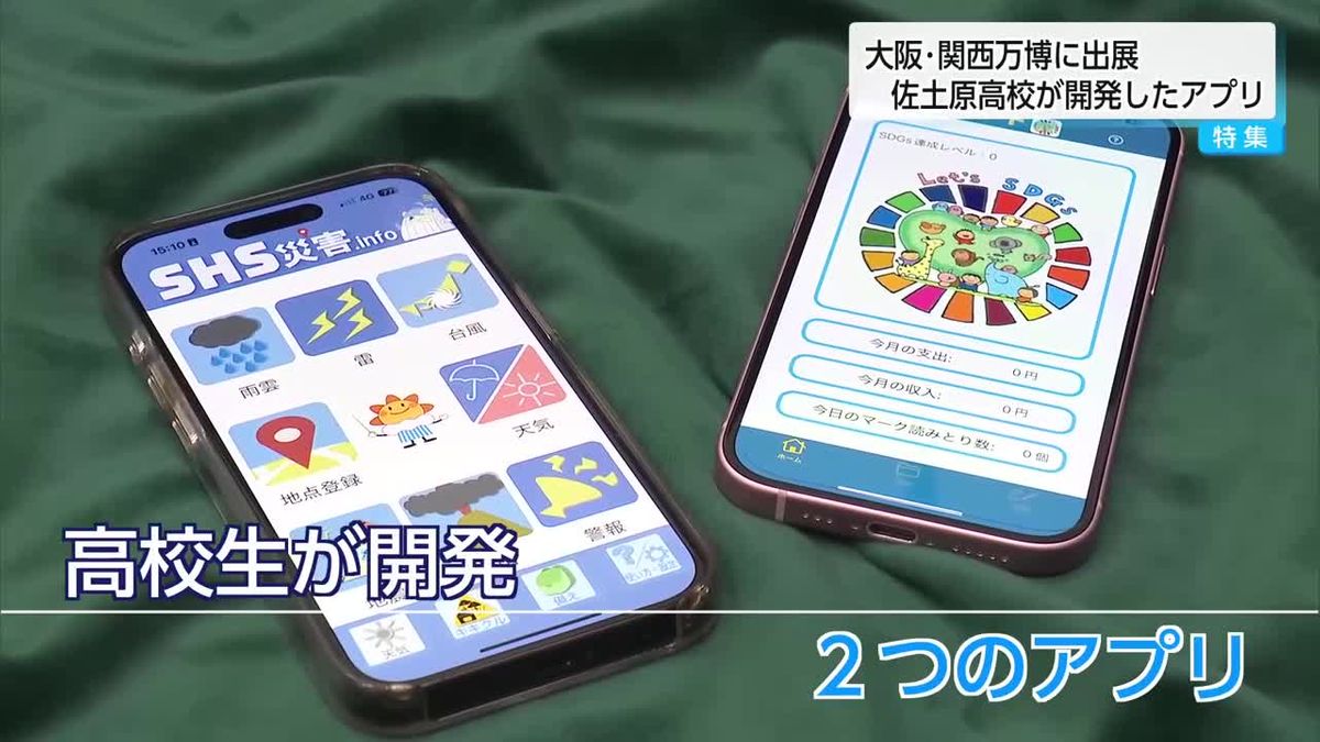 大阪・関西万博「デジタル学園祭」に出展　佐土原高校の生徒が開発したアプリとは