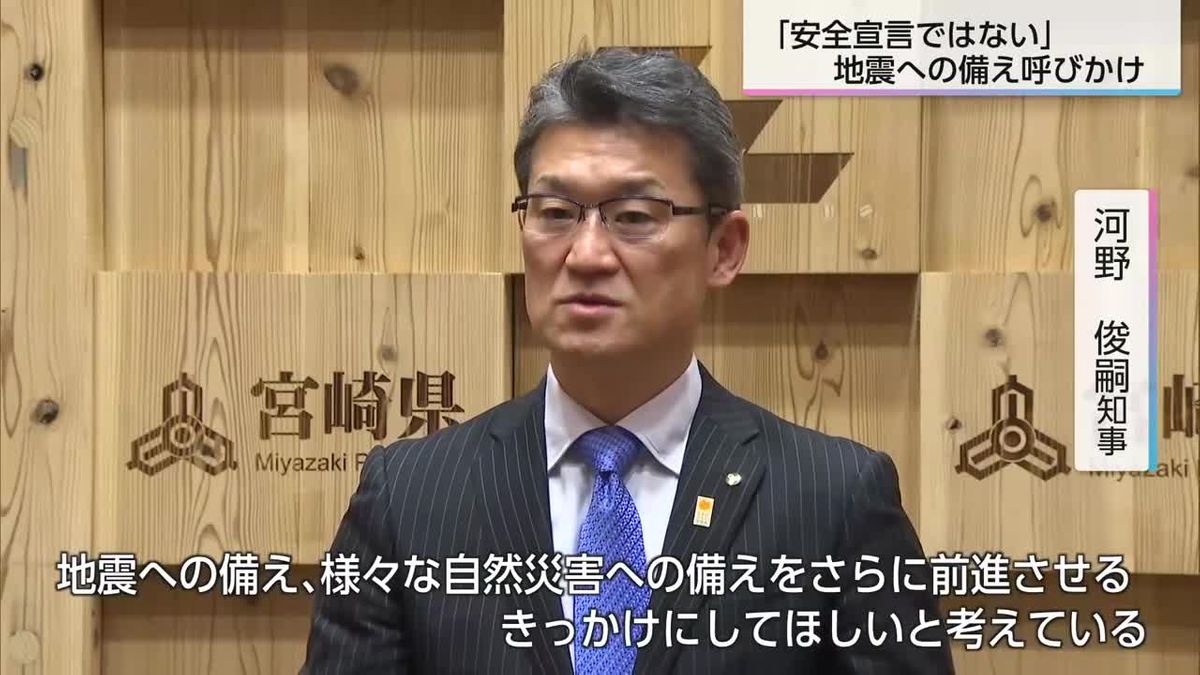 「安全宣言ではない」河野知事が地震への備え呼びかけ