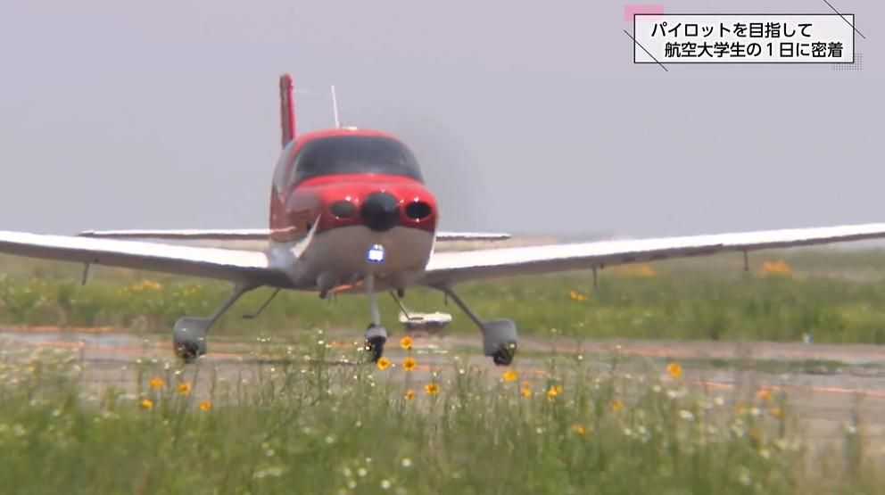 航空大学校 パイロット予備校 密着】全寮制でフライト訓練も！パイロット育てる