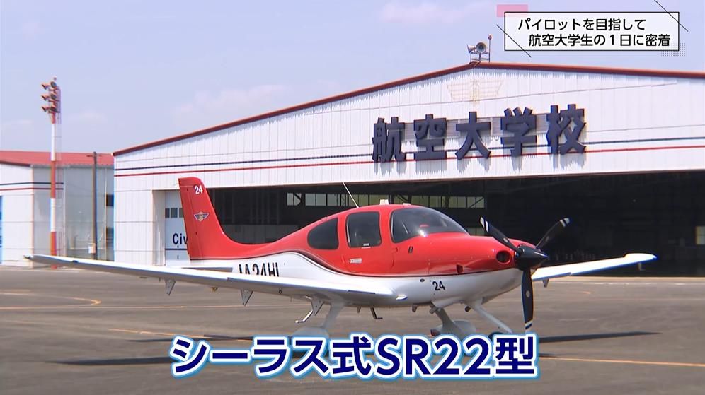 後編】日本唯一の公的なエアライン・パイロット養成機関「航空大学校