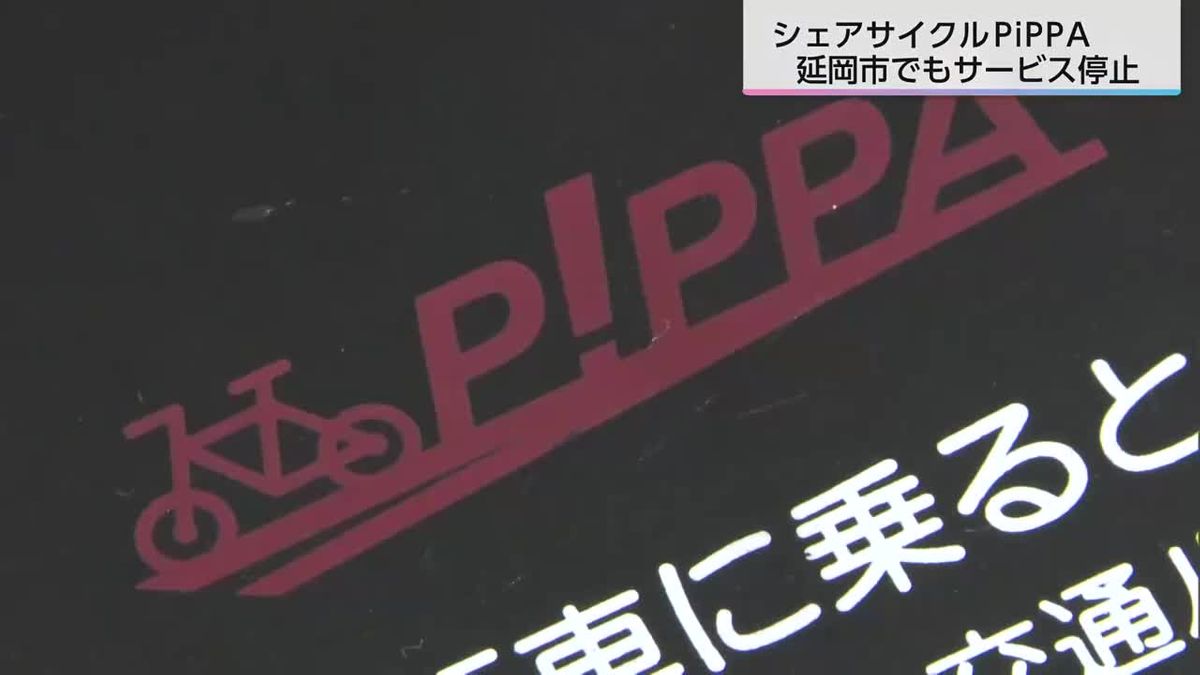 ＰｉＰＰＡ延岡市でも利用停止　読谷山市長「再開したいが…説明聞かないとわからない」