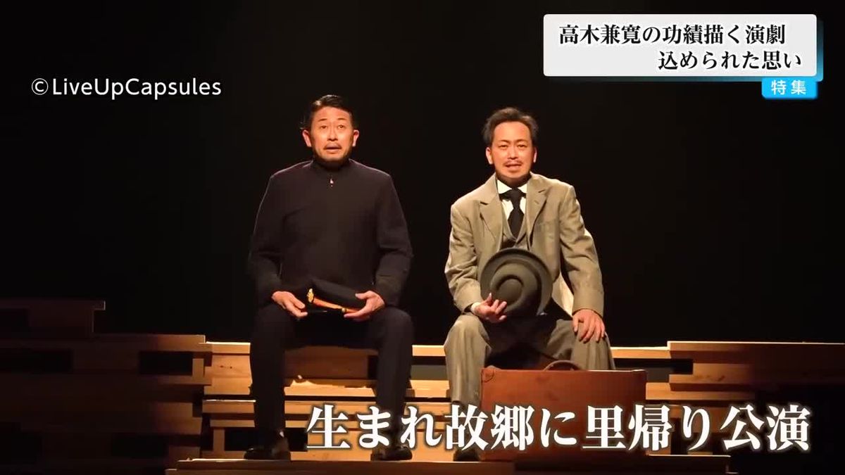 「功績を知ってほしい」国民病と向き合った高木兼寛を描いた演劇・4月3日と4日に宮崎市で上演