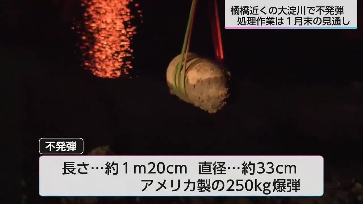宮崎市役所近くの大淀川で見つかった不発弾 処理作業は1月末に(2026年1月6日掲載)|UMK NEWS NNN