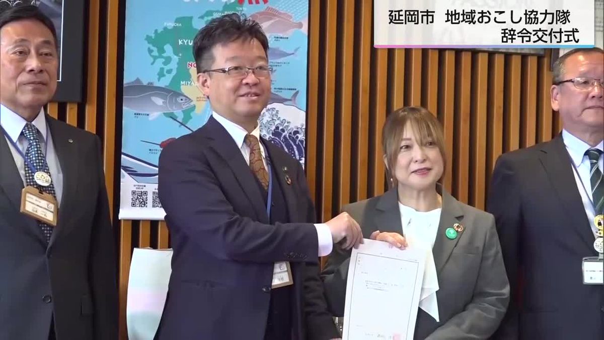 延岡市で地域おこし協力隊の辞令交付式