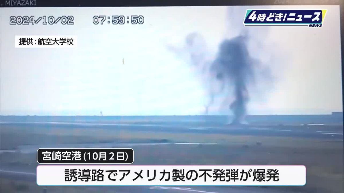 不発弾爆発を受け国内5空港で緊急の「磁気探査」16日夜に宮崎空港で開始・始発便までに終了