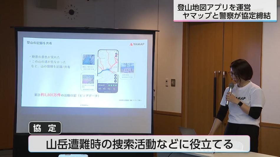 「遭難ZERO」協定で迅速な捜索を 登山地図アプリの「ヤマップ」が山岳遭難者の位置情報を24時間365日把握し宮崎県警と共有