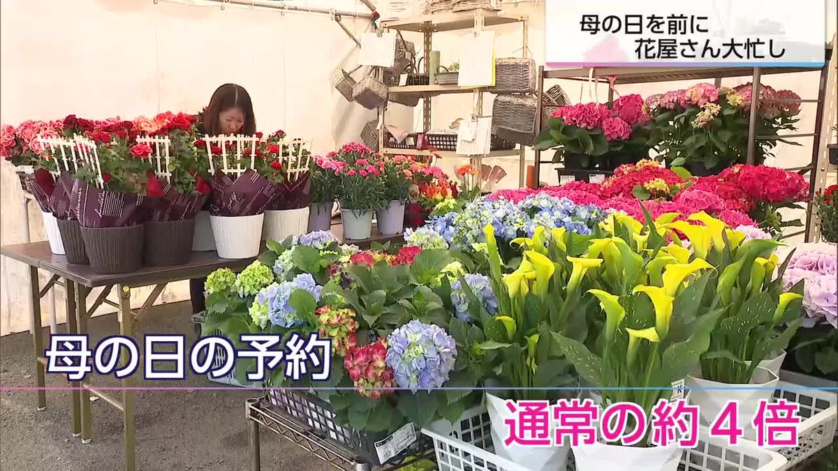 花と共にお母さんに感謝の気持ちを　母の日前に花屋さんは大忙し