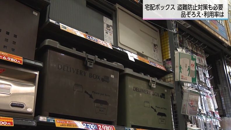 ドライバーの負担を減らしたい」宅配ボックスが人気 政府は2030年度