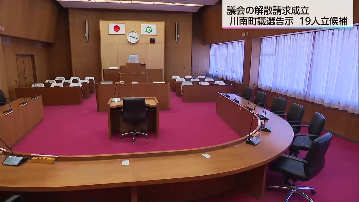 新中学校建設問題などで町政紛糾　川南町出直し町議選告示　１９人が立候補