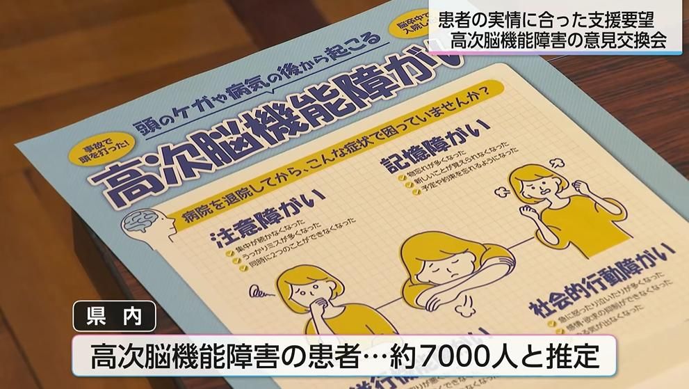 高次脳機能障害患者の家族会と宮崎県・医師が意見交換会「障害があって