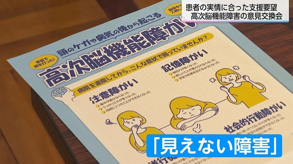 高次脳機能障害患者の家族会と宮崎県・医師が意見交換会「障害があって
