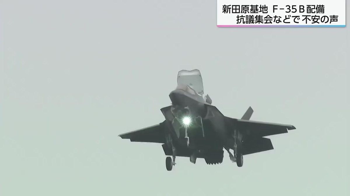 F-35Bステルス戦闘機3機、新田原基地に配備 周辺では抗議集会も 町長は