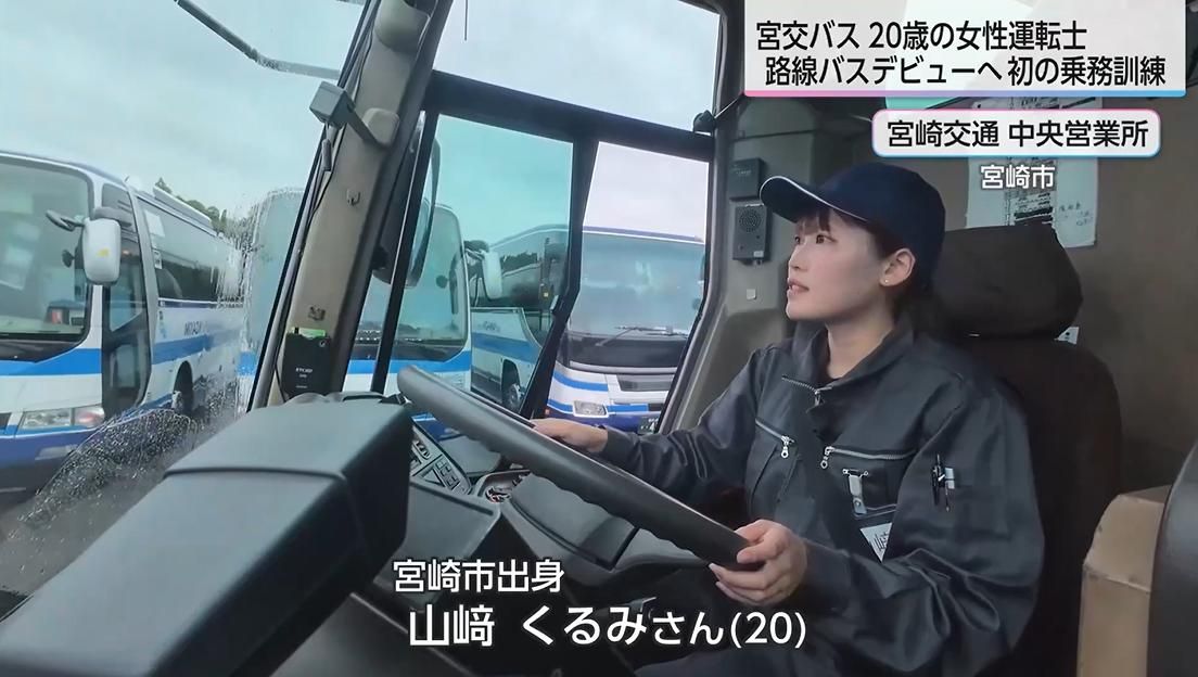 20歳の女性が挑む「路線バス運転士」への道！父の背中を追い夢への第一