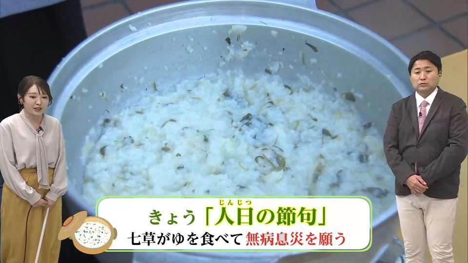 なぜ1月7日に七草がゆ？「五節句」の秘密と「寒暖差対策」について気象